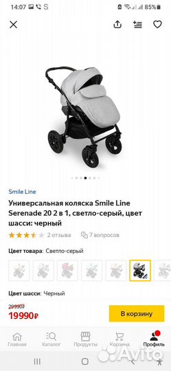 Коляска 2 в 1
