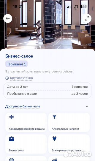 Проход в бизнес зал пулково