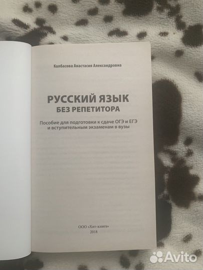 Пособие для подготовки по русскому языку