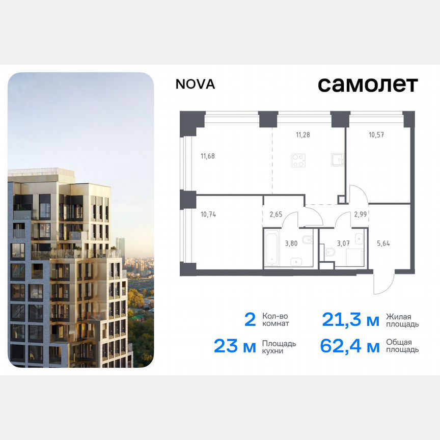 2-к. квартира, 62,4 м², 8/12 эт.