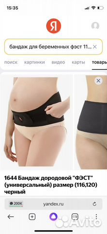 Бандаж для беременных дородовый универсальный фэст
