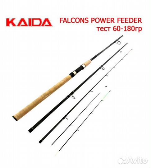 Фидерные Удилища Kaida Falcons