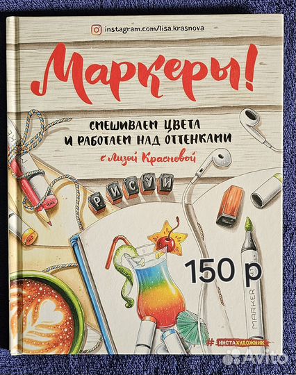 Книги по рисованию спиртовыми маркерами