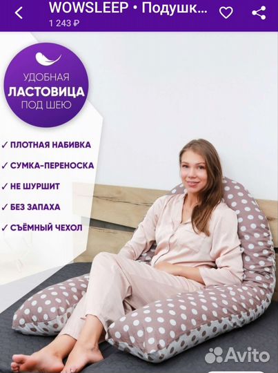 Подушка для беременных