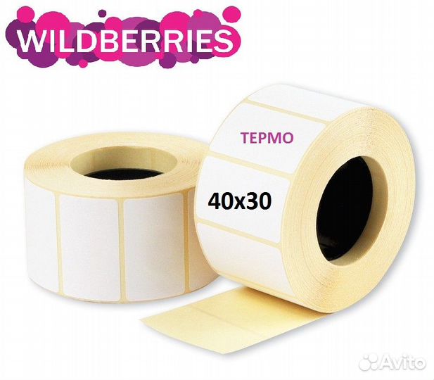 Термоэтикетки 40х30 мм для Wildberries