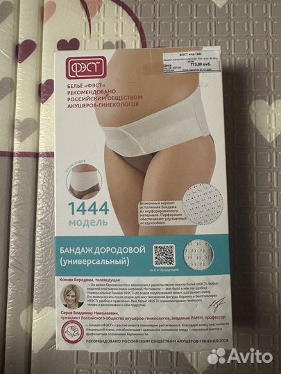 Бандаж для беременных