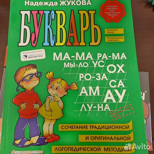Букварь Жукова