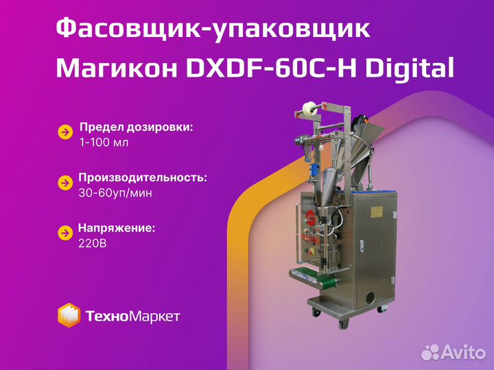 Фасовщик-упаковщик Магикон dxdf-60C-H Digital