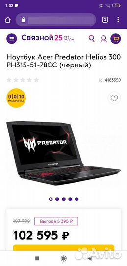 Acer Predators helios 300