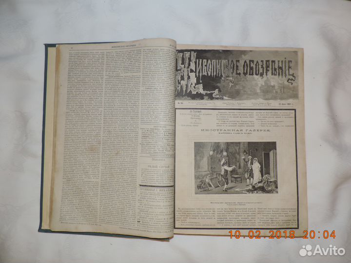 Антикварное 1881 г. 