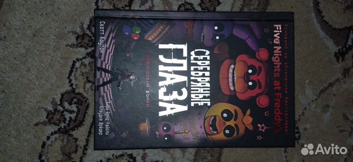 Книга Five Nights AT Freddy's