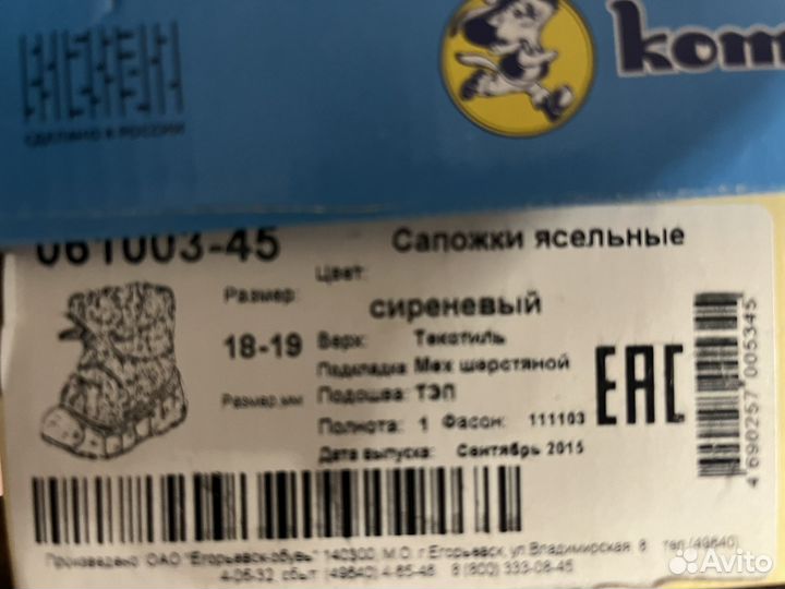 Сапожки ясельные