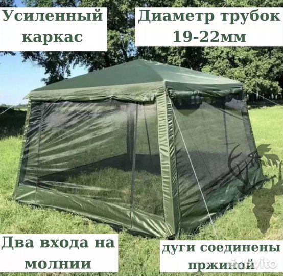 Шатер беседка палатка с юбкой усиленная