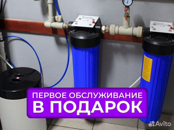 Система фильтрации воды / установка и гарантия