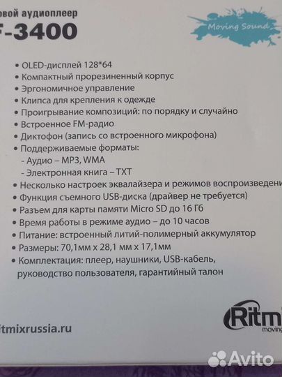 MP - 3 плеер Ritmix