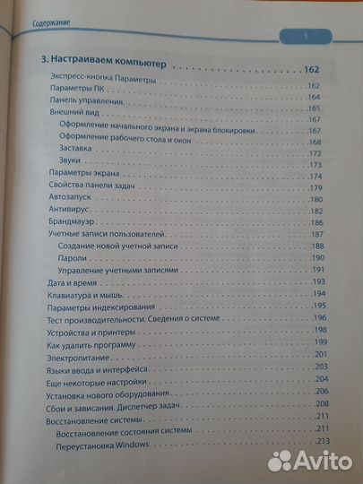 Самоучитель Левина Windows 8