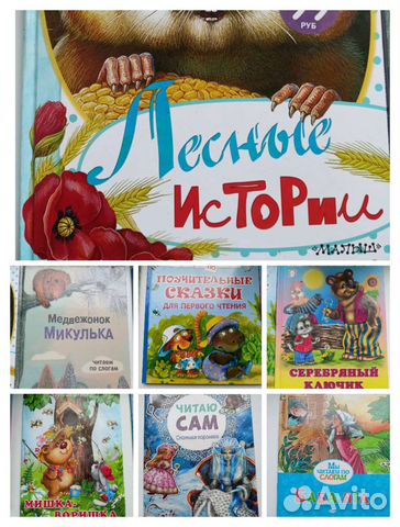 Детские книги, детские сказки купить в Санкт-Петербурге | Личные вещи ...
