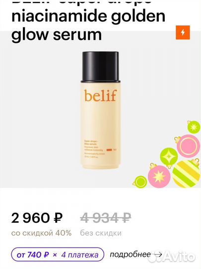 Belif сыворотка с нициамидом