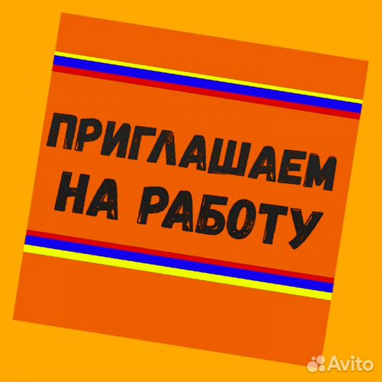 Обвальщик Работа вахтой Проживание+Питание Аванс е