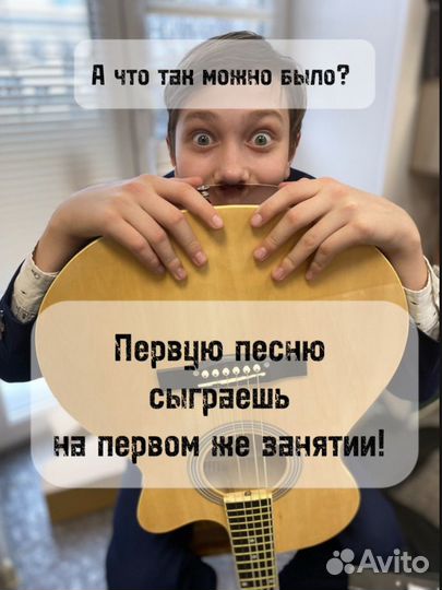 Репетитор по гитаре для взрослых и детей