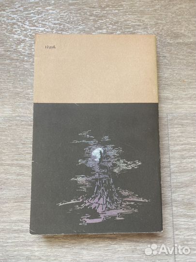 Книга Толкин Властелин колец Содружество 1991