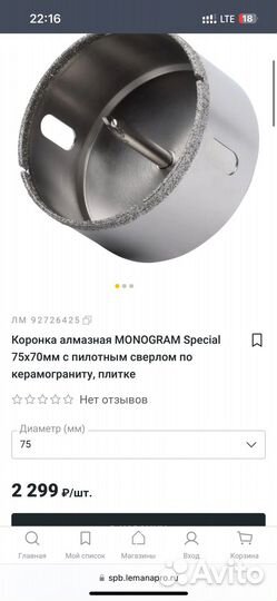 Коронка алмазная monogram 75