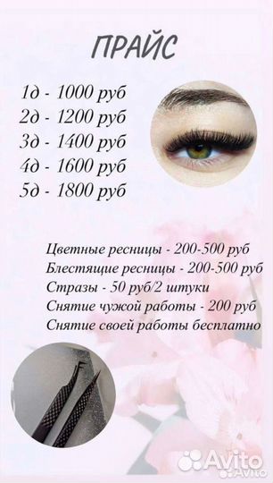 Наращивание ресниц на дому