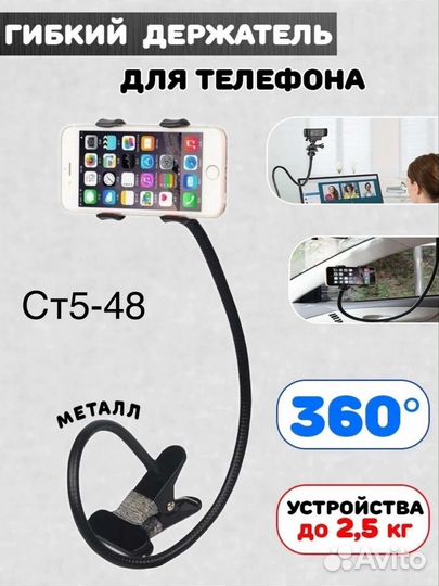 Держатель для телефона гибкий