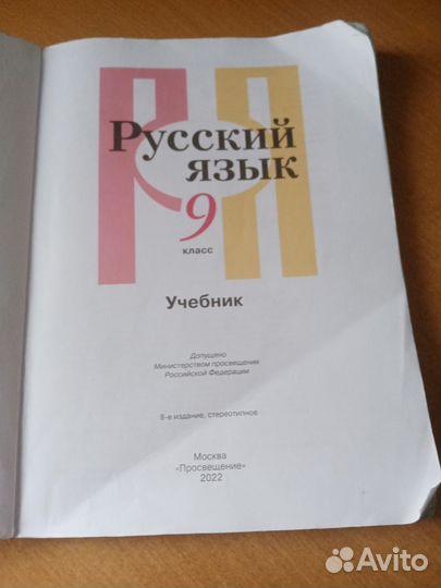 Ученик по русскому языку 9 класс