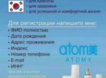Корейская косметика премиального качества Атоми
