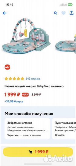 Развивающий коврик Baby go