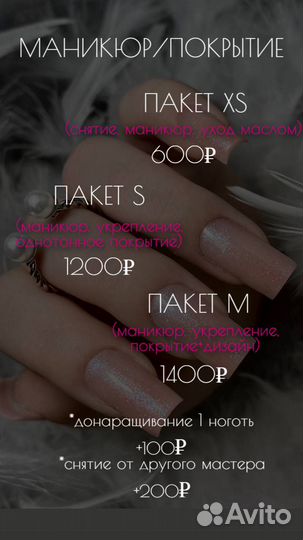 Маникюр, наращивание ногтей, педикюр