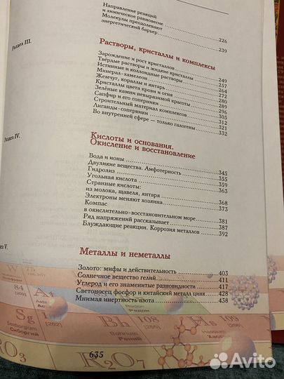 Большая детская энциклопедия. Химия