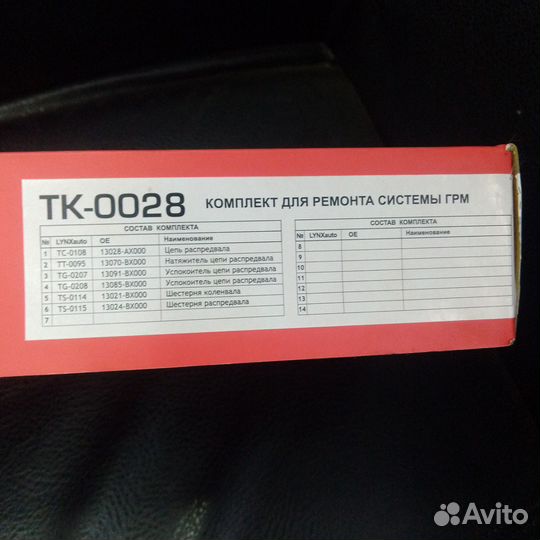 Грм нисан ноут, Tk-0028
