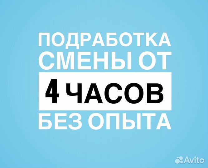 Подработка от 4 ч в день. Оператор кц без опыта