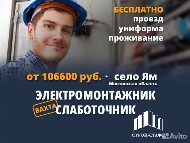 Электрик слаботочных систем