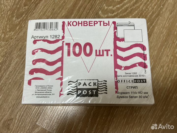 Конверты бумажные 100 шт
