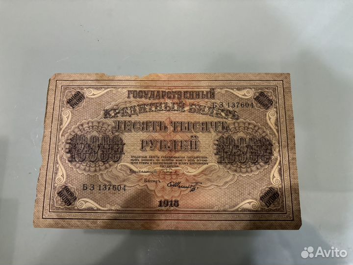 Купюры Российской Империи