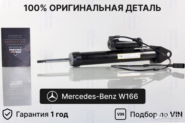 Задний амортизатор Mercedes W166 ML M, X166 GL