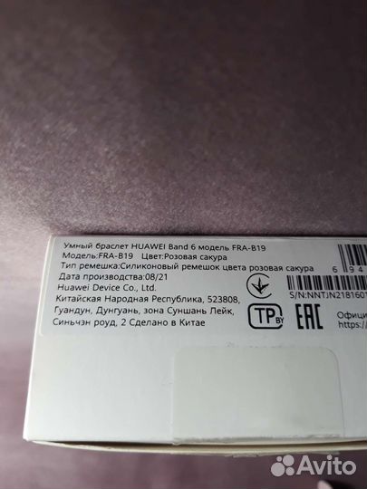 Умный браслет