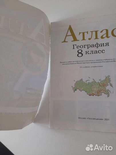 Атласы по географии 7,8,9 класс