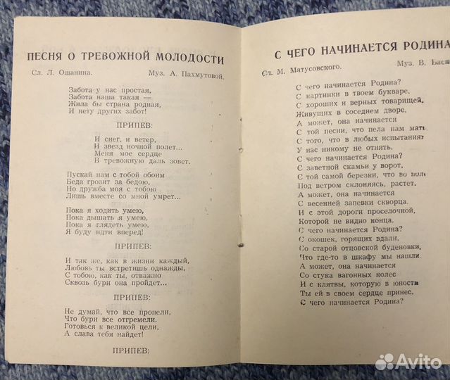 Песенник делегата районной конференции комсомола