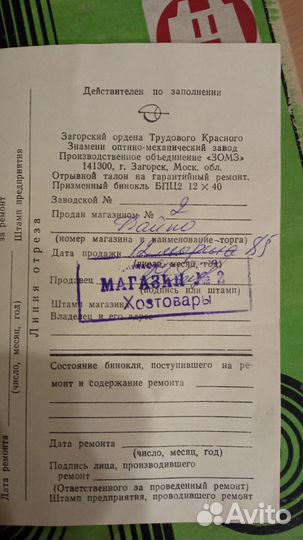 Бинокль бпц2 12х40