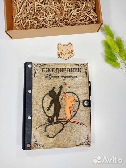 Ежедневник врачу/Подарок врачу