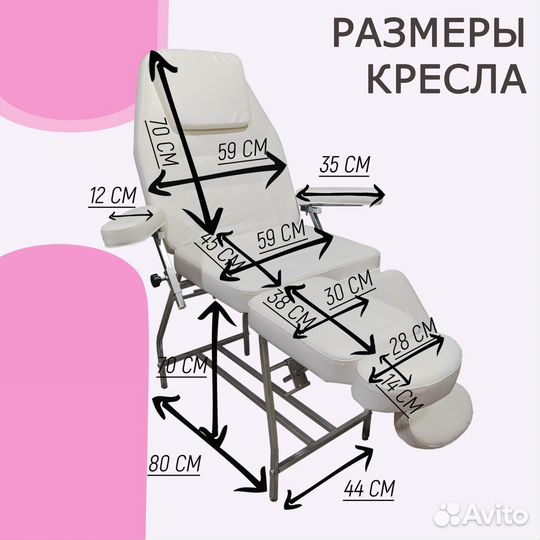 Педикюрное кресло