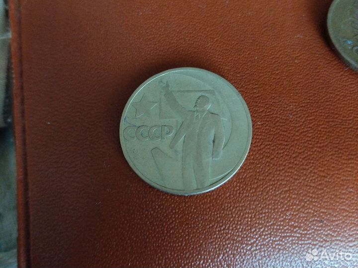 Пятьдесят копеек(пятьдесят лет советской власти