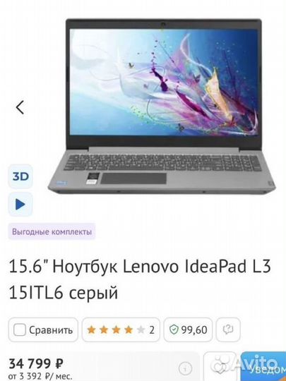 Ноутбук lenovo