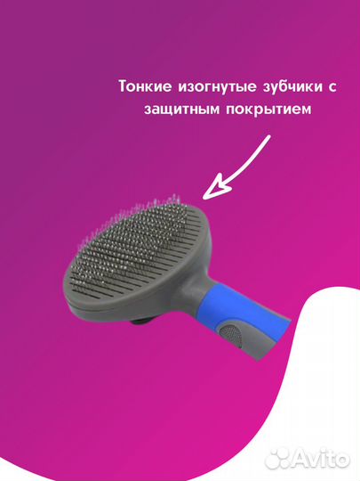 Щетка для животных с кнопкой самоочистки