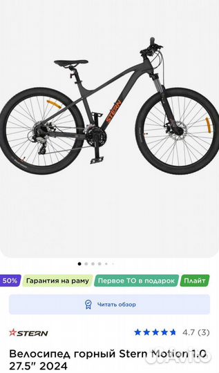 Новый велосипед Stern Motion 1.0