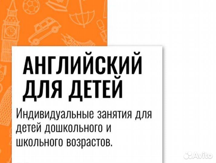 Репетитор по английскому языку для детей